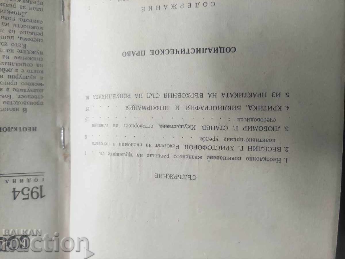 Revista "Drept Socialist" nr. 4/1954 cu preț 50.00 BGN | € 25.56 Revista "Drept Socialist" nr. 4/1954 cu preț 50.00 BGN | € 25.56