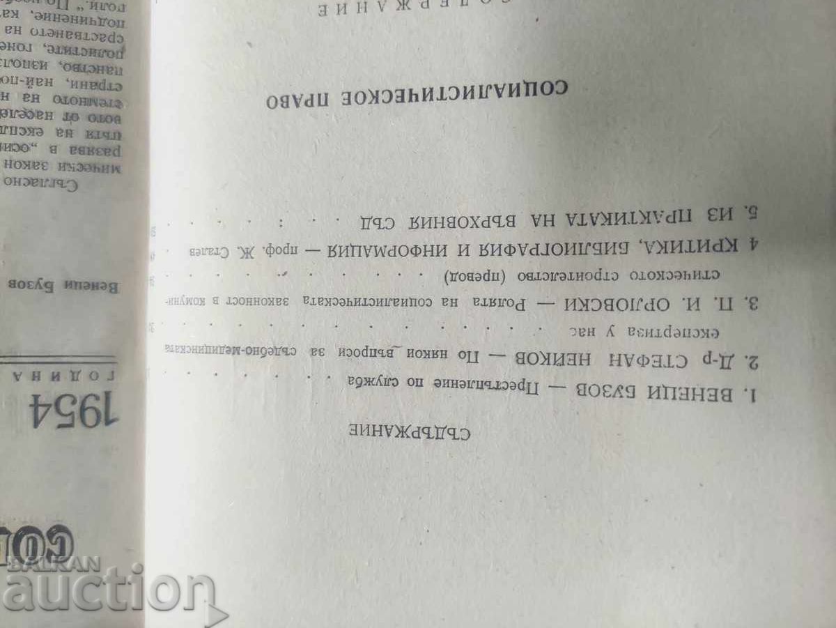 Licitație Revista "Drept Socialist" nr. 6/1954 Licitație Revista "Drept Socialist" nr. 6/1954