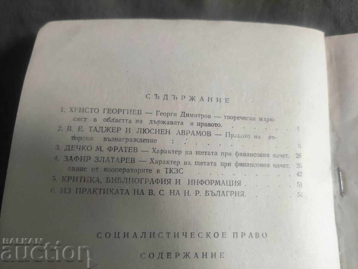 Licitație Revista "Drept Socialist" nr. 7/1954 Licitație Revista "Drept Socialist" nr. 7/1954