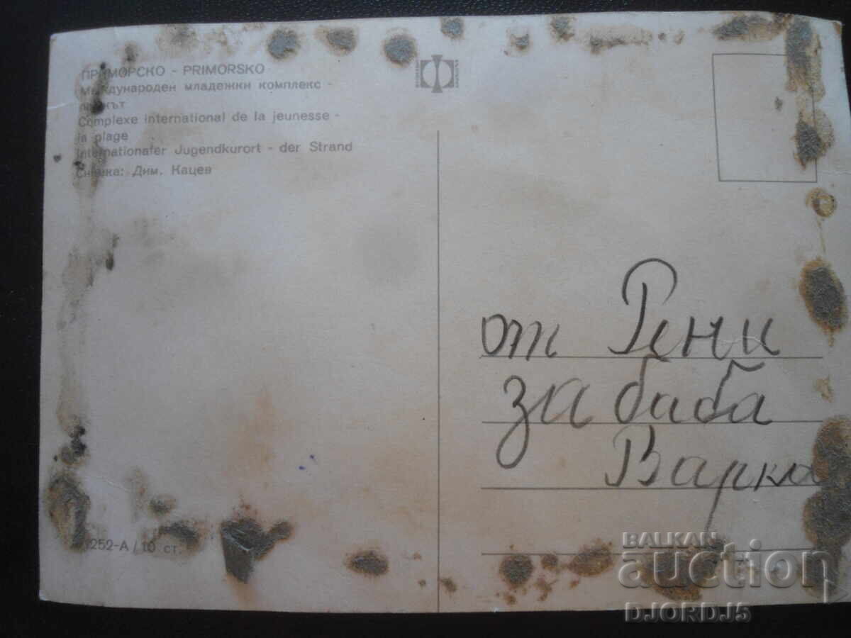 ΠΡΙΜΟΡΣΚΟ - ΜΜΚ, η παραλία, Παλιά καρτ ποστάλ με τιμή 0.50 BGN | € 0.26 ΠΡΙΜΟΡΣΚΟ - ΜΜΚ, η παραλία, Παλιά καρτ ποστάλ με τιμή 0.50 BGN | € 0.26