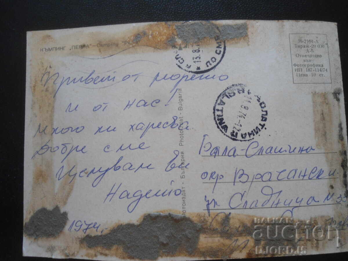 КЪМПИНГ "ПЕРЛА", Стара картичка с цена 0.50 лв. | € 0.26 КЪМПИНГ "ПЕРЛА", Стара картичка с цена 0.50 лв. | € 0.26