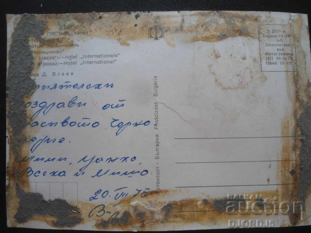 ZLATNI PLYAJI - hotel "Internațional", Cartolină veche cu preț 0.50 BGN | € 0.26