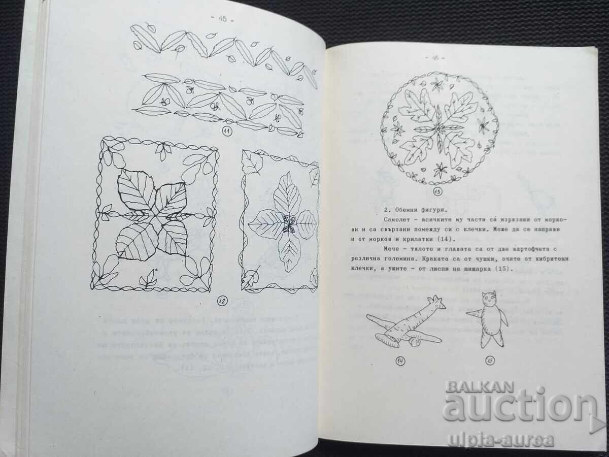 Young friends of nature with price 2.80 BGN | € 1.43