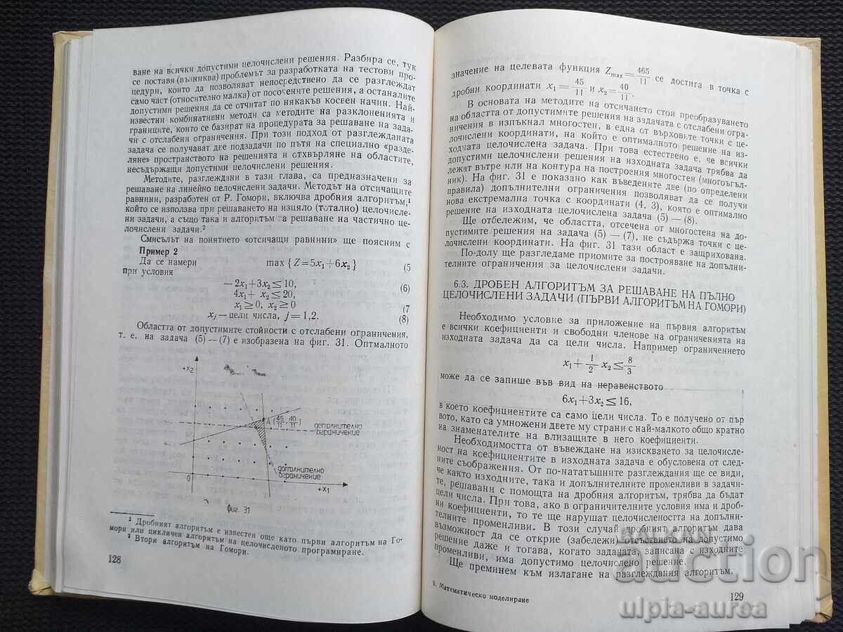 Mathematical modeling with price 4.50 BGN | € 2.30