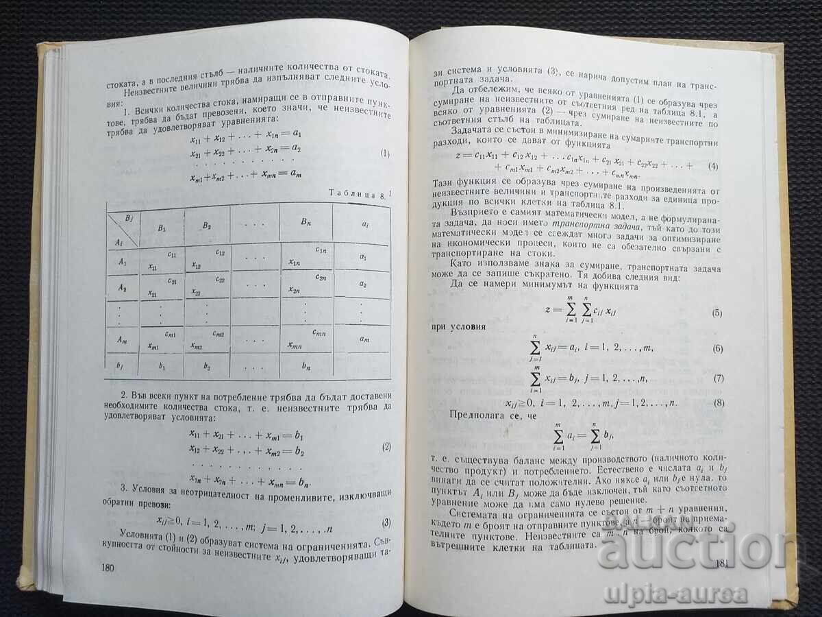 Auction  Mathematical modeling