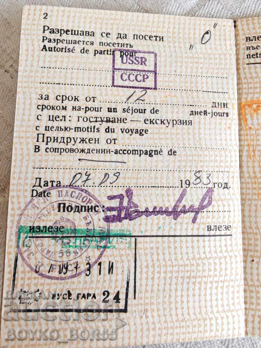 Аукцион Супер Рядък Български Соц Артефакт-Приложение към Л. Паспорт Аукцион Супер Рядък Български Соц Артефакт-Приложение към Л. Паспорт