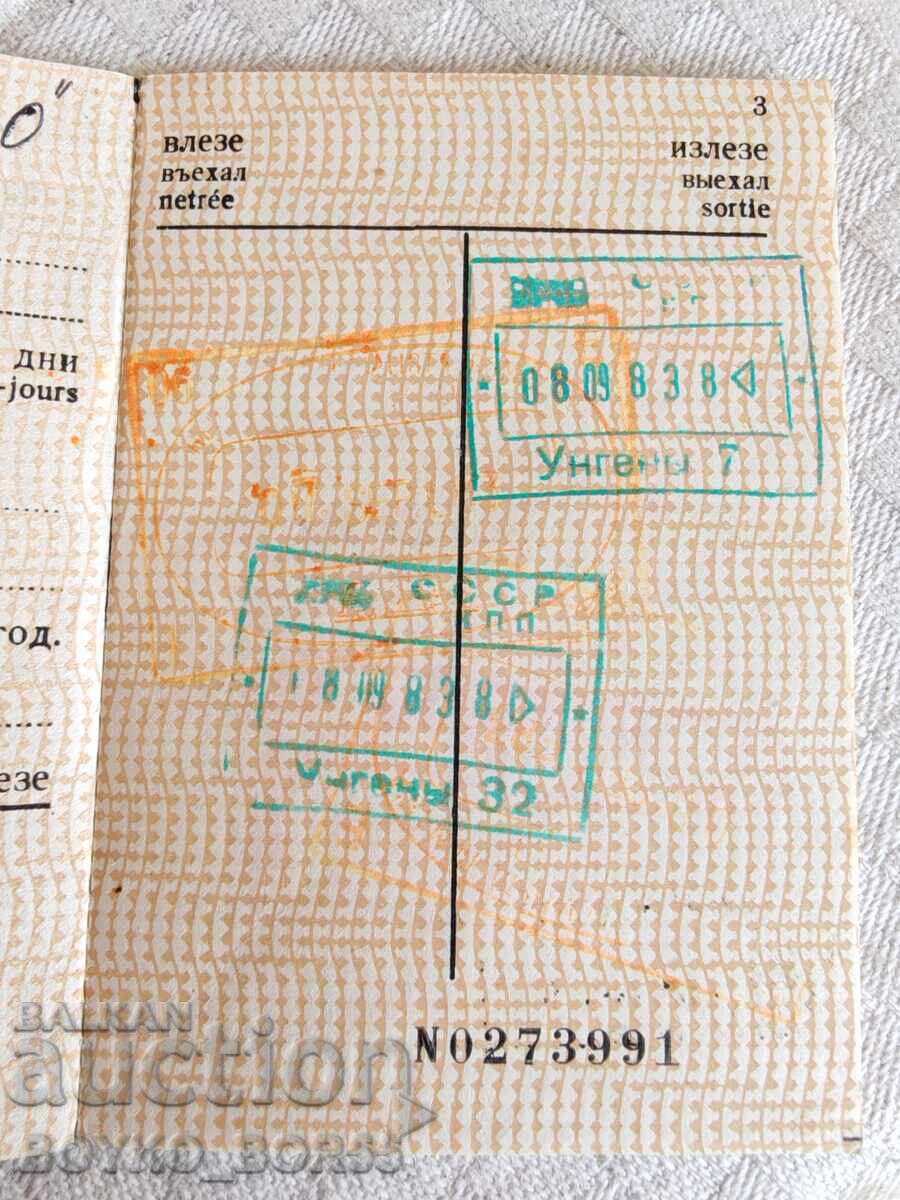 Доставка на Супер Рядък Български Соц Артефакт-Приложение към Л. Паспорт Доставка на Супер Рядък Български Соц Артефакт-Приложение към Л. Паспорт