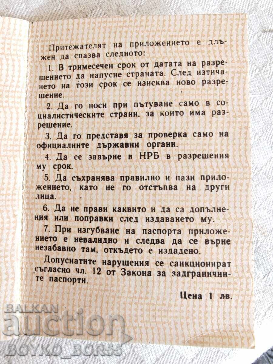 Супер Рядък Български Соц Артефакт-Приложение към Л. Паспорт - 6 Супер Рядък Български Соц Артефакт-Приложение към Л. Паспорт - 6