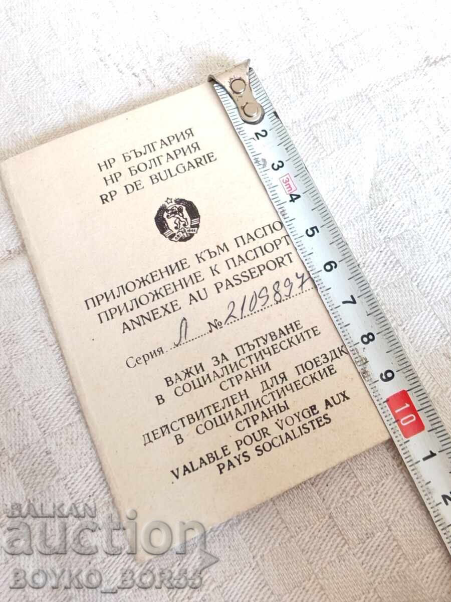 Супер Рядък Български Соц Артефакт-Приложение към Л. Паспорт - 7 Супер Рядък Български Соц Артефакт-Приложение към Л. Паспорт - 7