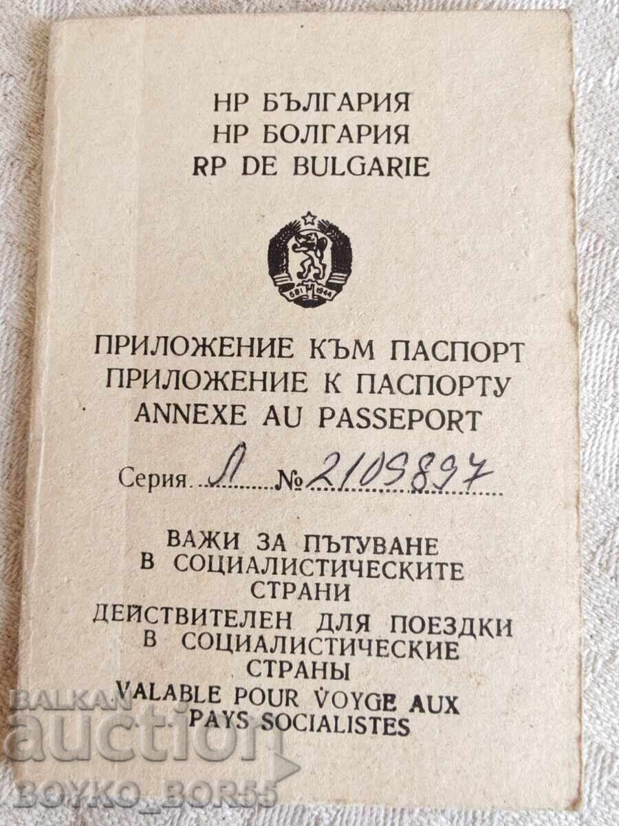 Супер Рядък Български Соц Артефакт-Приложение към Л. Паспорт Супер Рядък Български Соц Артефакт-Приложение към Л. Паспорт