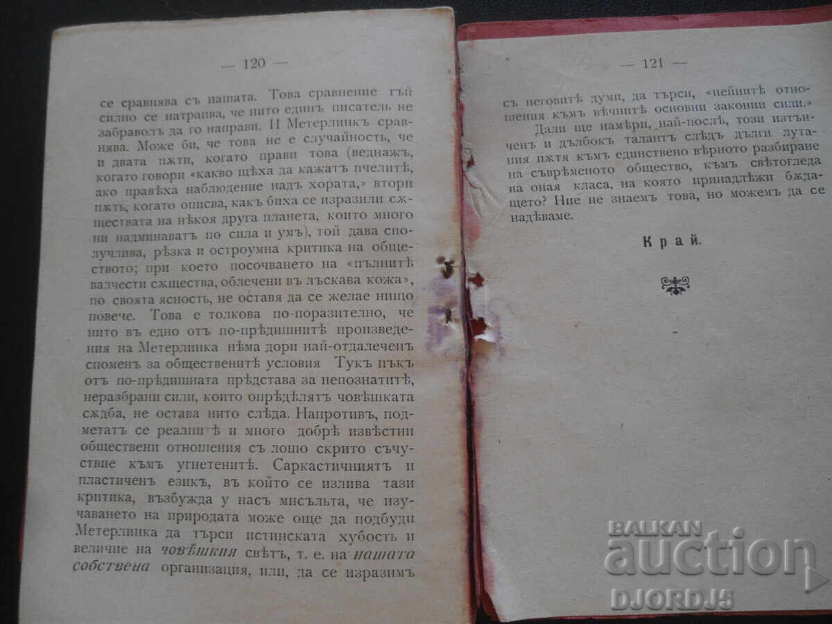 Παράδοση ΜΥΣΤΙΚΙΣΜΟΣ vŭ sŭvremennata literatura..., 1906 god