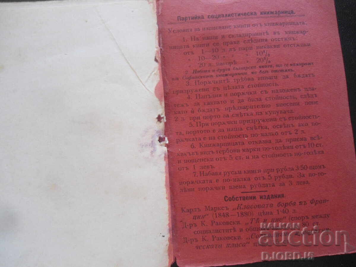 ΜΥΣΤΙΚΙΣΜΟΣ vŭ sŭvremennata literatura..., 1906 god - 5