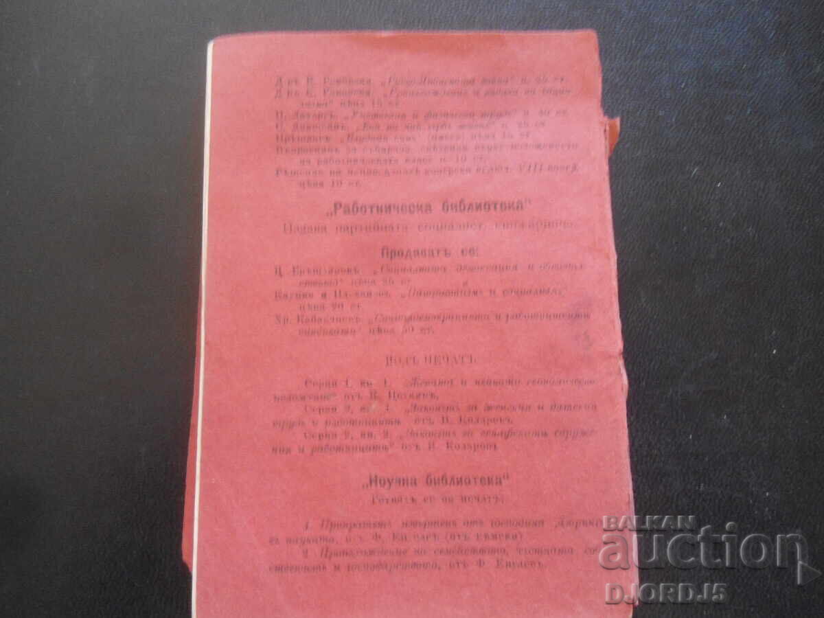 ΜΥΣΤΙΚΙΣΜΟΣ vŭ sŭvremennata literatura..., 1906 god - 6