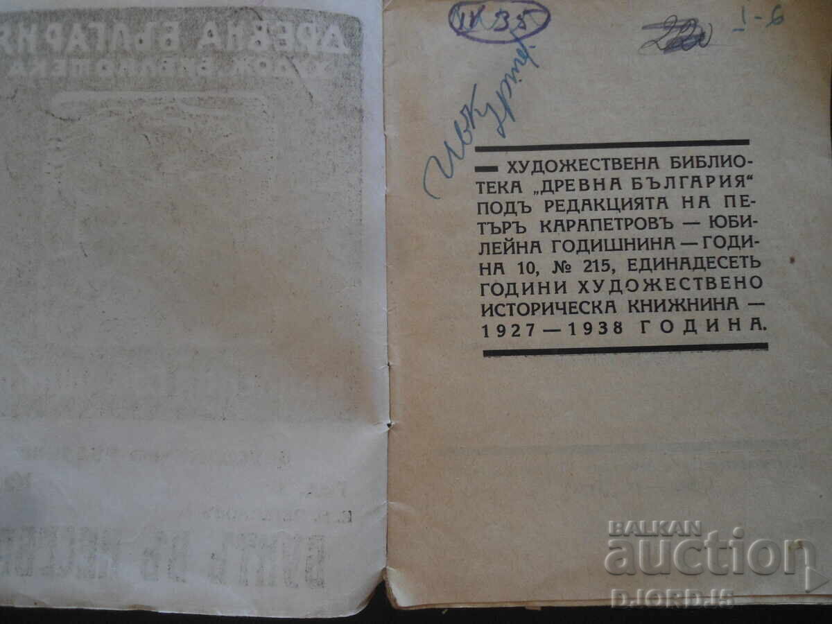 Εξέγερση στη Νεσέμπαρ, Κ.Ν.Πετκάνοφ, Τέχνης βιβλίο. Αρχαία Βουλγαρία με τιμή 10.00 BGN | € 5.11 Εξέγερση στη Νεσέμπαρ, Κ.Ν.Πετκάνοφ, Τέχνης βιβλίο. Αρχαία Βουλγαρία με τιμή 10.00 BGN | € 5.11