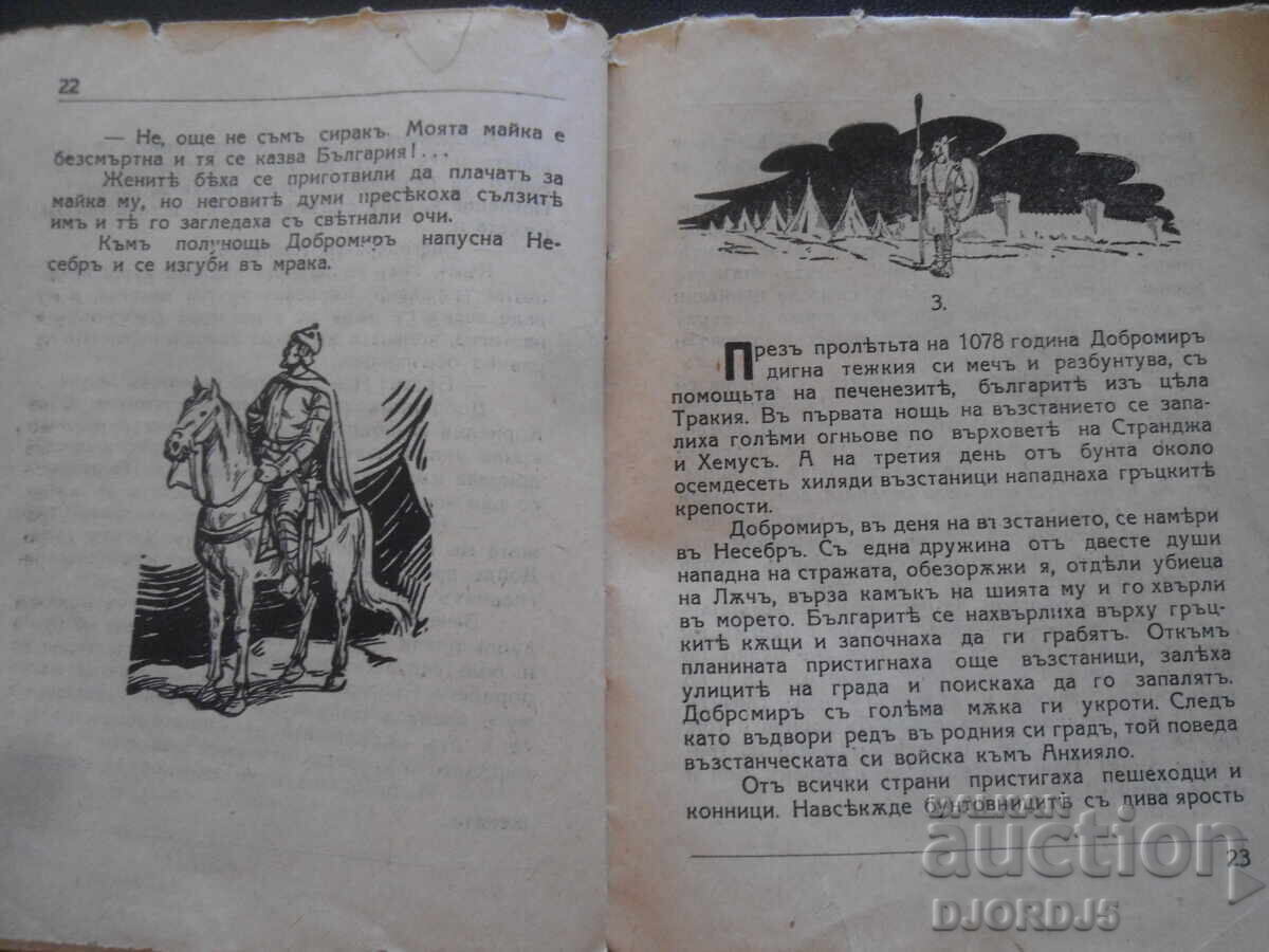 Παράδοση Εξέγερση στη Νεσέμπαρ, Κ.Ν.Πετκάνοφ, Τέχνης βιβλίο. Αρχαία Βουλγαρία Παράδοση Εξέγερση στη Νεσέμπαρ, Κ.Ν.Πετκάνοφ, Τέχνης βιβλίο. Αρχαία Βουλγαρία