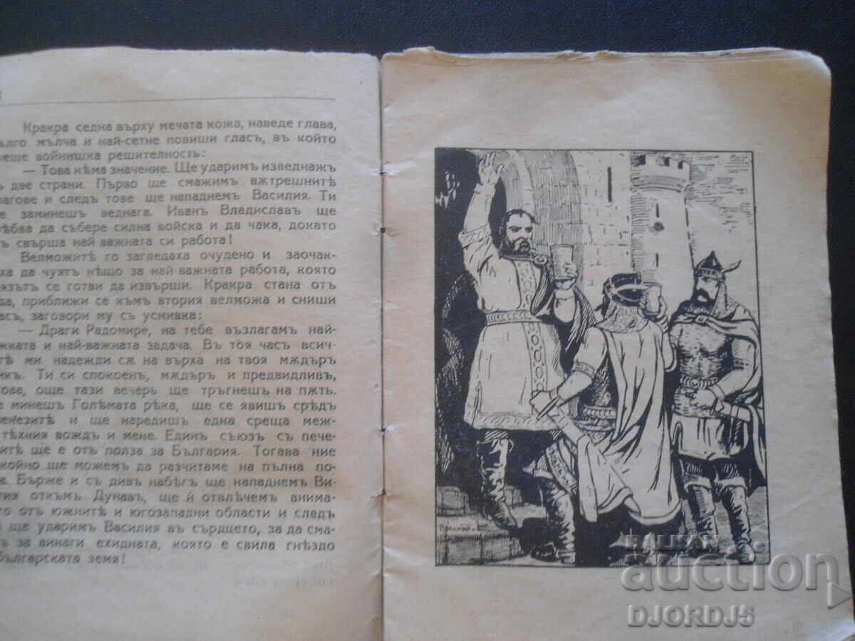 Доставка на НЕПОБЕДИМИЯТЪ, К.Н.Петкановъ, Худ. библ. "Древна България"