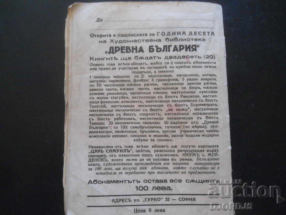 Георги Воитехъ, Змей Горянйнъ, Худ. библ. "Древна България" - 5