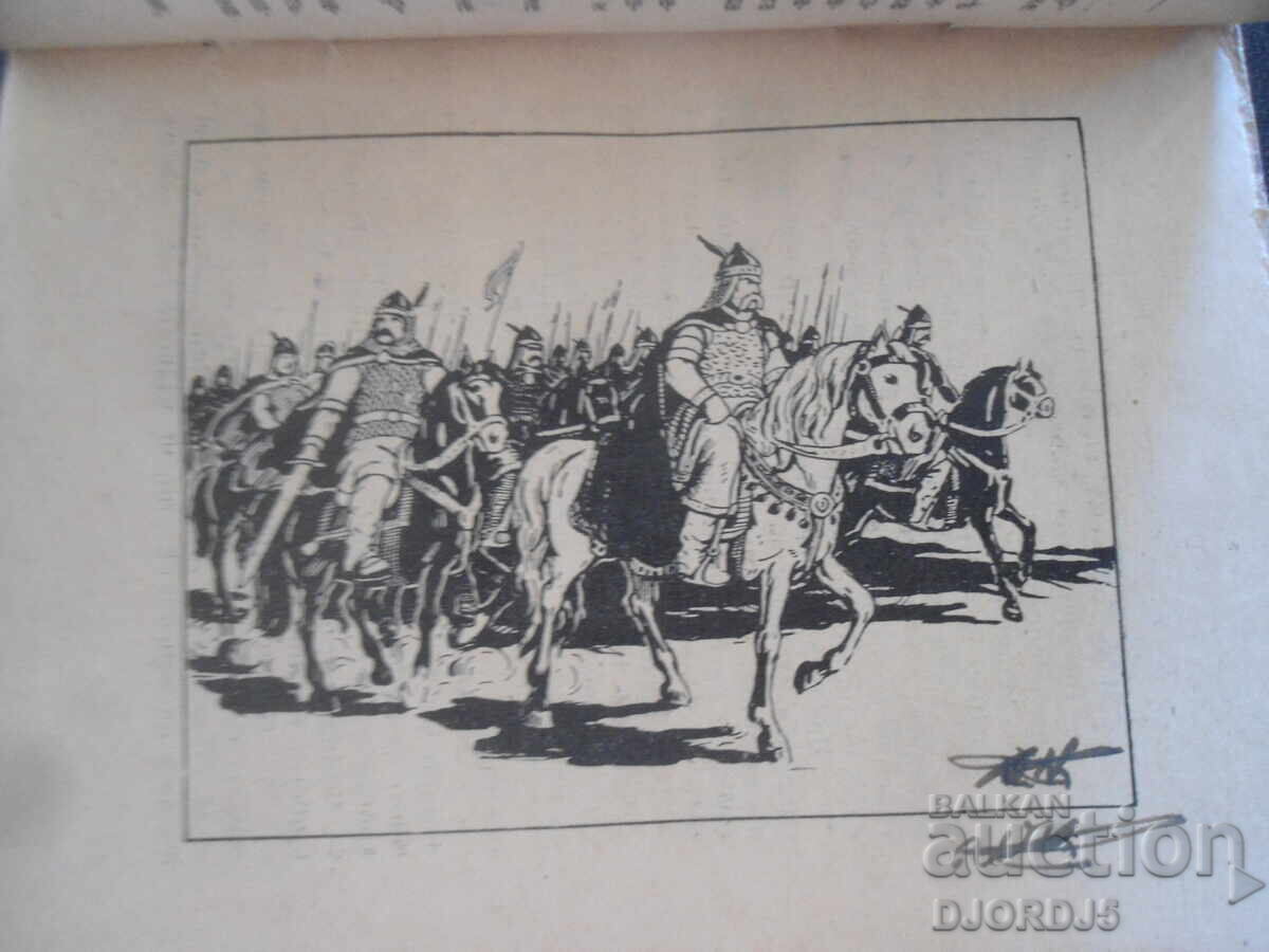 Delivery of The Voivode Sermon, K.N. Petkanov, Art. Library "Ancient Bulgaria"