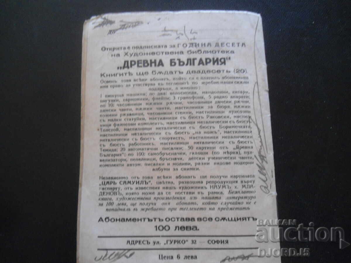 The Voivode Sermon, K.N. Petkanov, Art. Library "Ancient Bulgaria" - 6