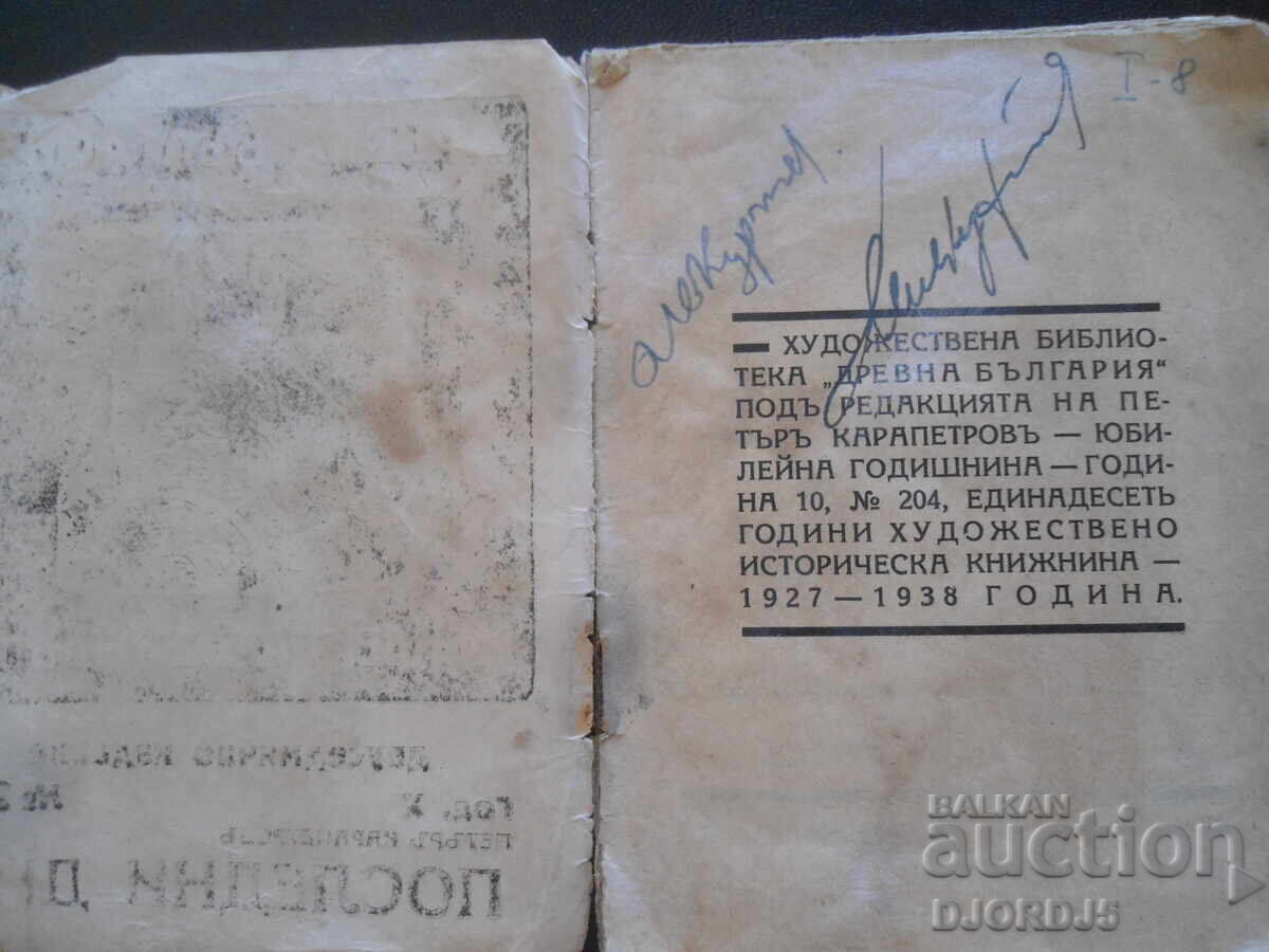 Ultimele zile, Petăr Karapetrov, Bibl. de artă "Bulgaria antică" cu preț 10.00 BGN | € 5.11