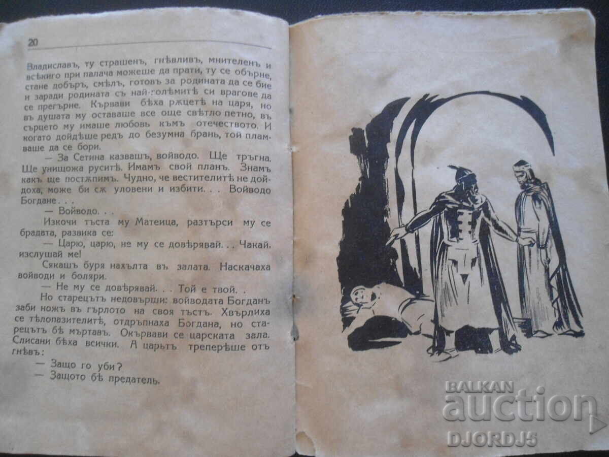 Livrarea Ultimele zile, Petăr Karapetrov, Bibl. de artă "Bulgaria antică"