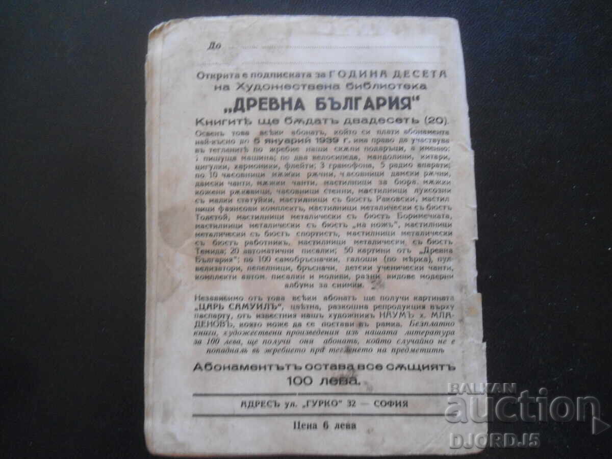 Ultimele zile, Petăr Karapetrov, Bibl. de artă "Bulgaria antică" - 5