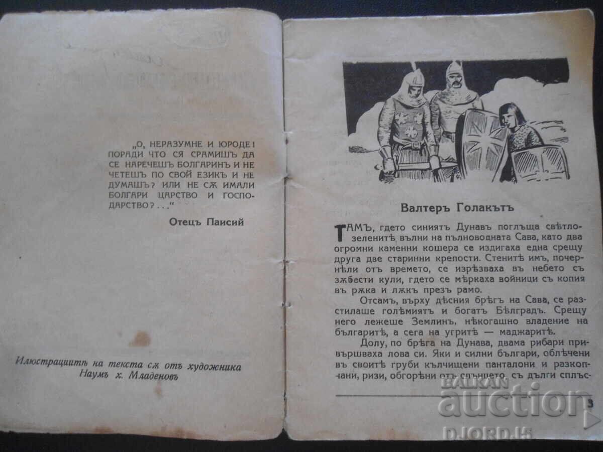 Licitație Primii cruciați, C. Minkov, Bibl. artistică "Drevna Bulgaria" Licitație Primii cruciați, C. Minkov, Bibl. artistică "Drevna Bulgaria"