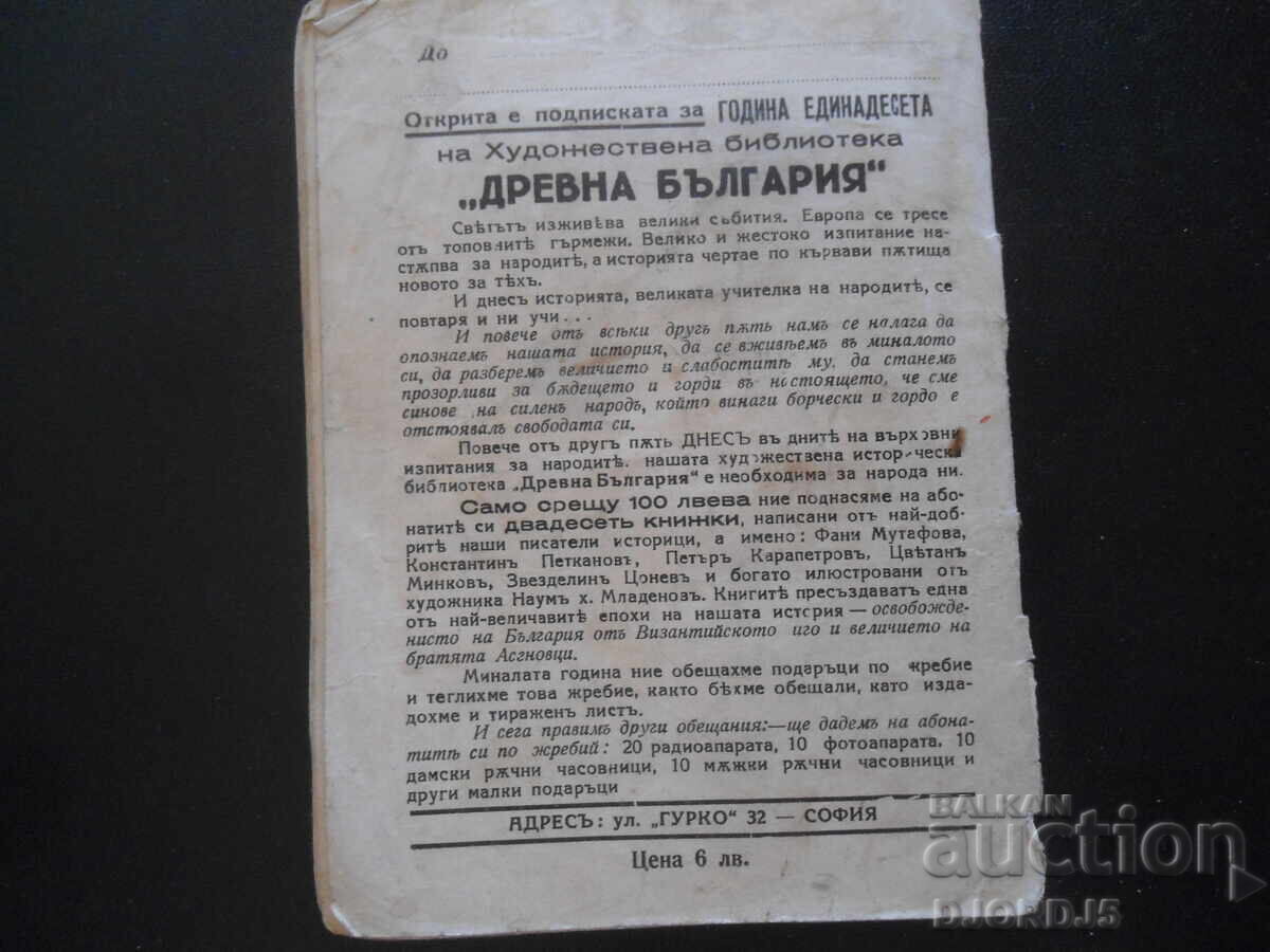 Primii cruciați, C. Minkov, Bibl. artistică "Drevna Bulgaria" - 6 Primii cruciați, C. Minkov, Bibl. artistică "Drevna Bulgaria" - 6