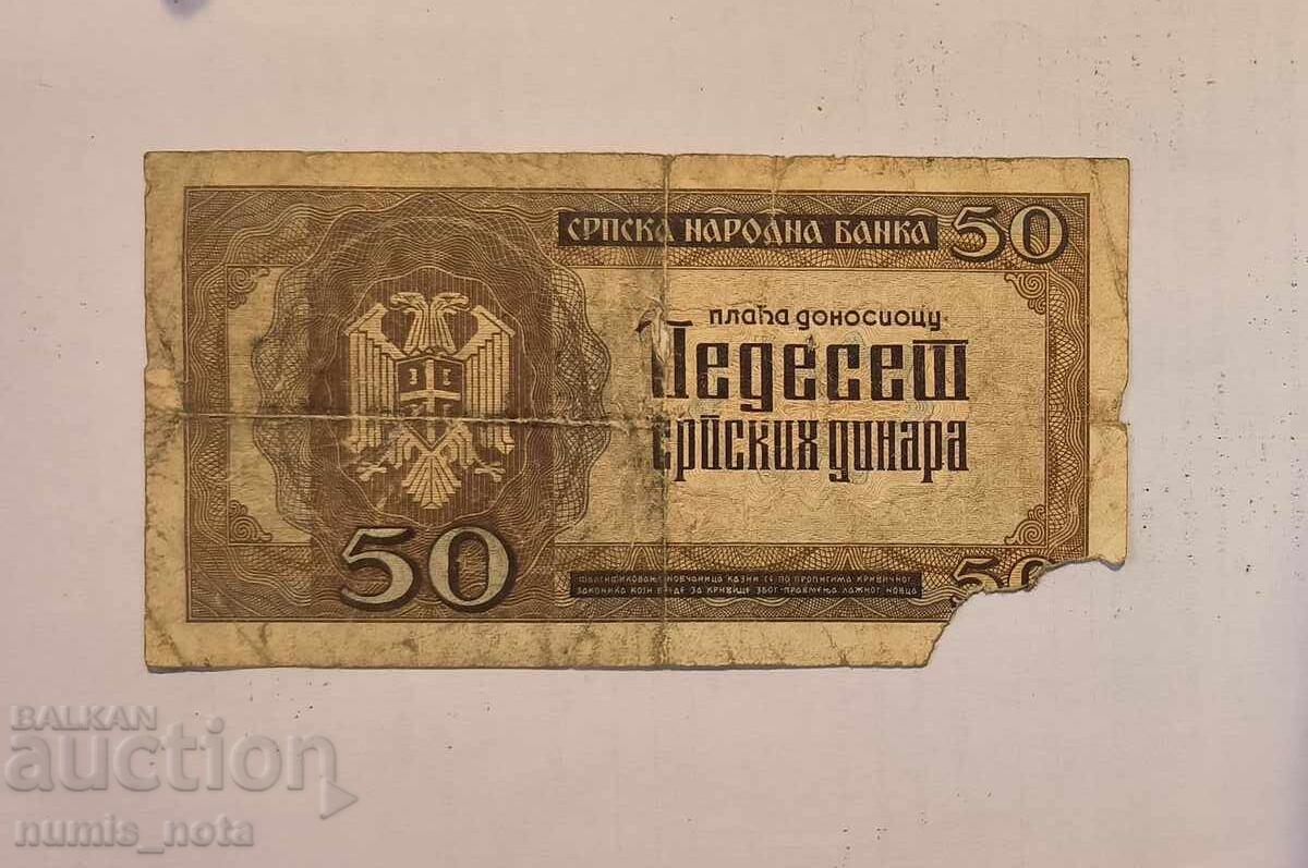 Σερβία 50 δηνάρια 1942 με τιμή 5.00 BGN | € 2.56