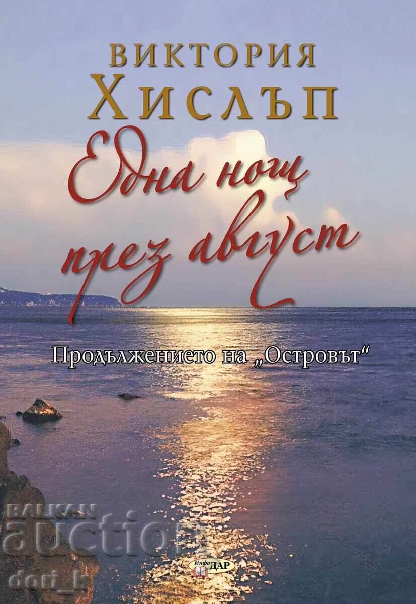 One night in August + a book as a GIFT