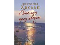 One night in August + a book as a GIFT