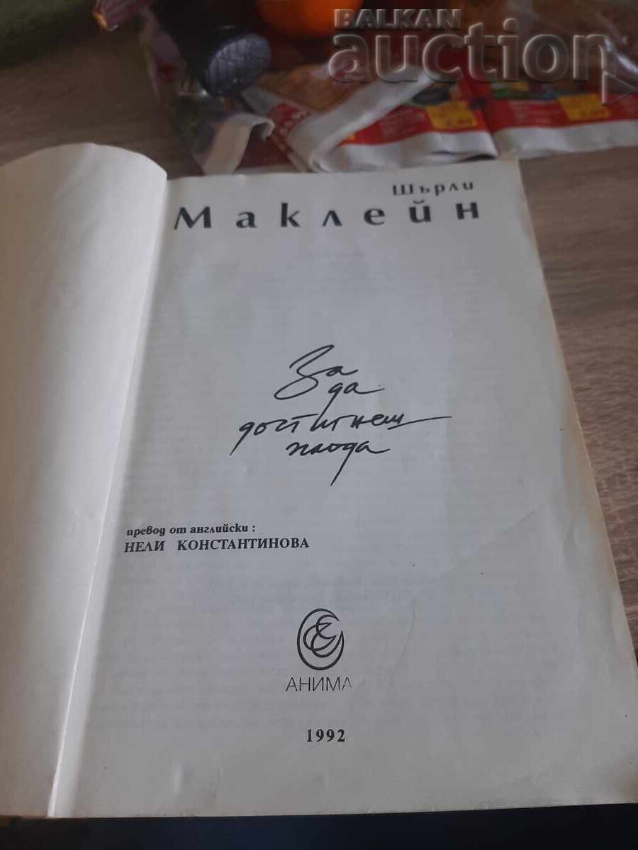 Book To Reach the Fruit with price € 1.28 | 2.50 BGN