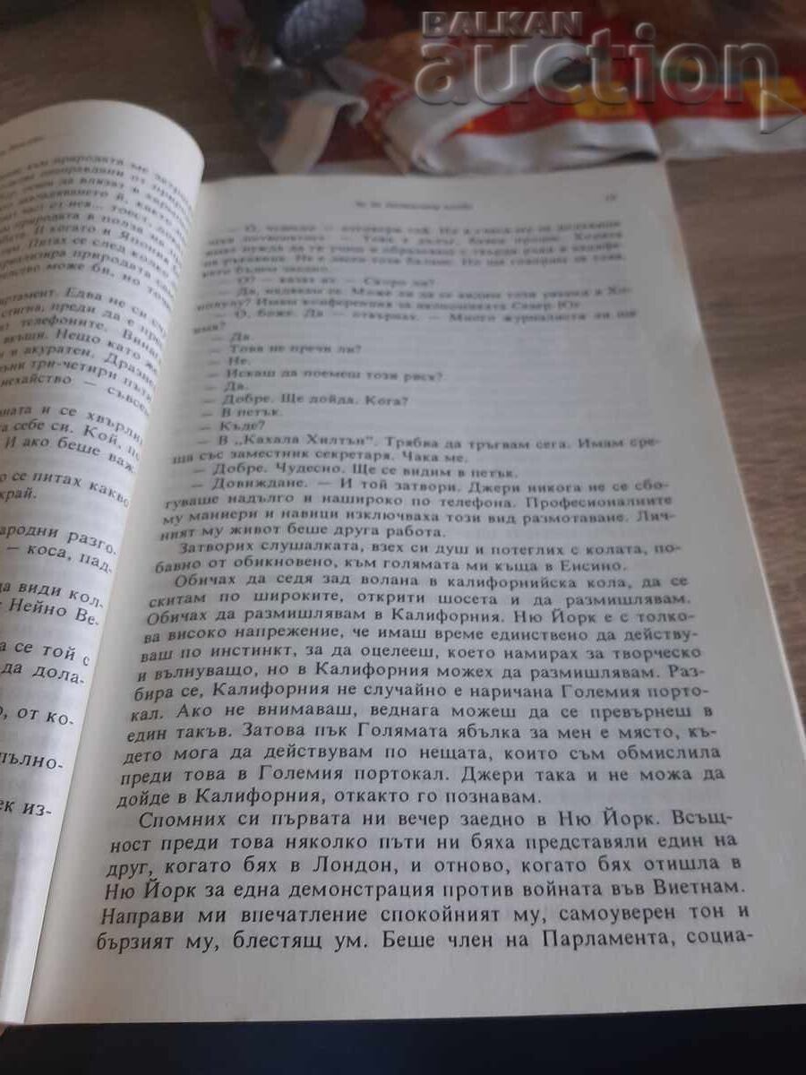 Аукцион Книга За да достигнеш плода