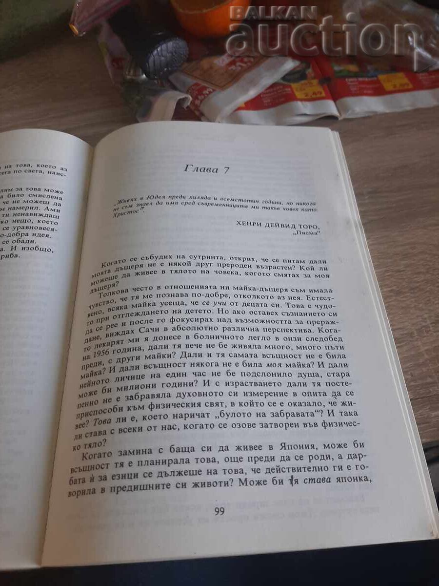 Delivery of Book To Reach the Fruit