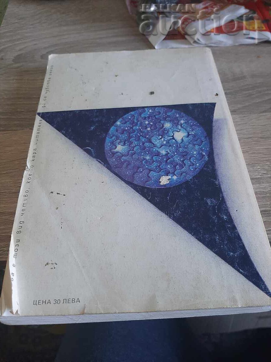 Книга За да достигнеш плода - 5