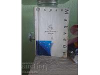 Cartea Pentru a Atinge Rodul