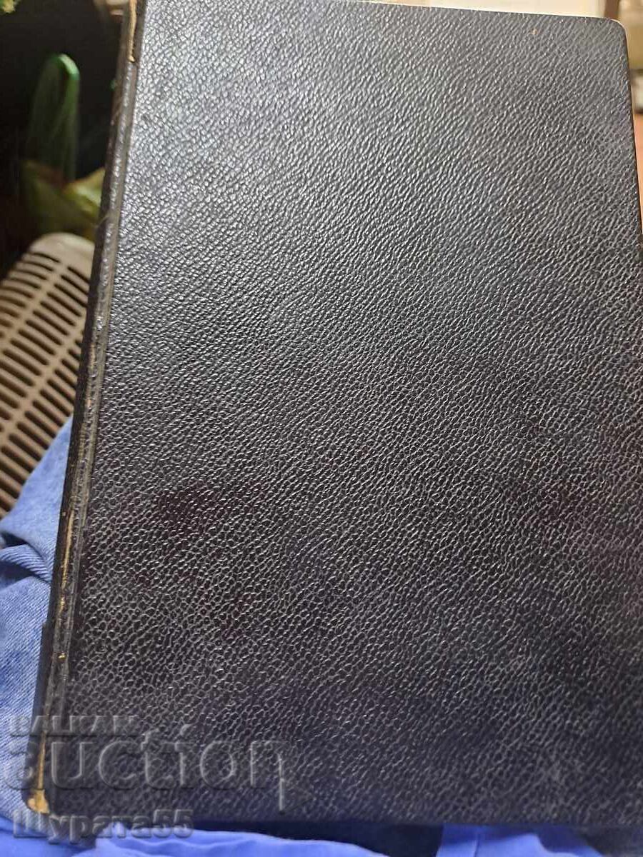 Φτωχοί άνθρωποι, 1η έκδοση Ντοστογιέφσκι του 1890 με τιμή 100.00 BGN | € 51.13