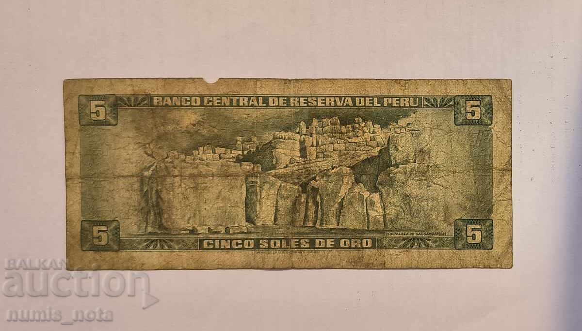 Перу 5 солес 1972 година с цена 5.00 лв. | € 2.56 Перу 5 солес 1972 година с цена 5.00 лв. | € 2.56