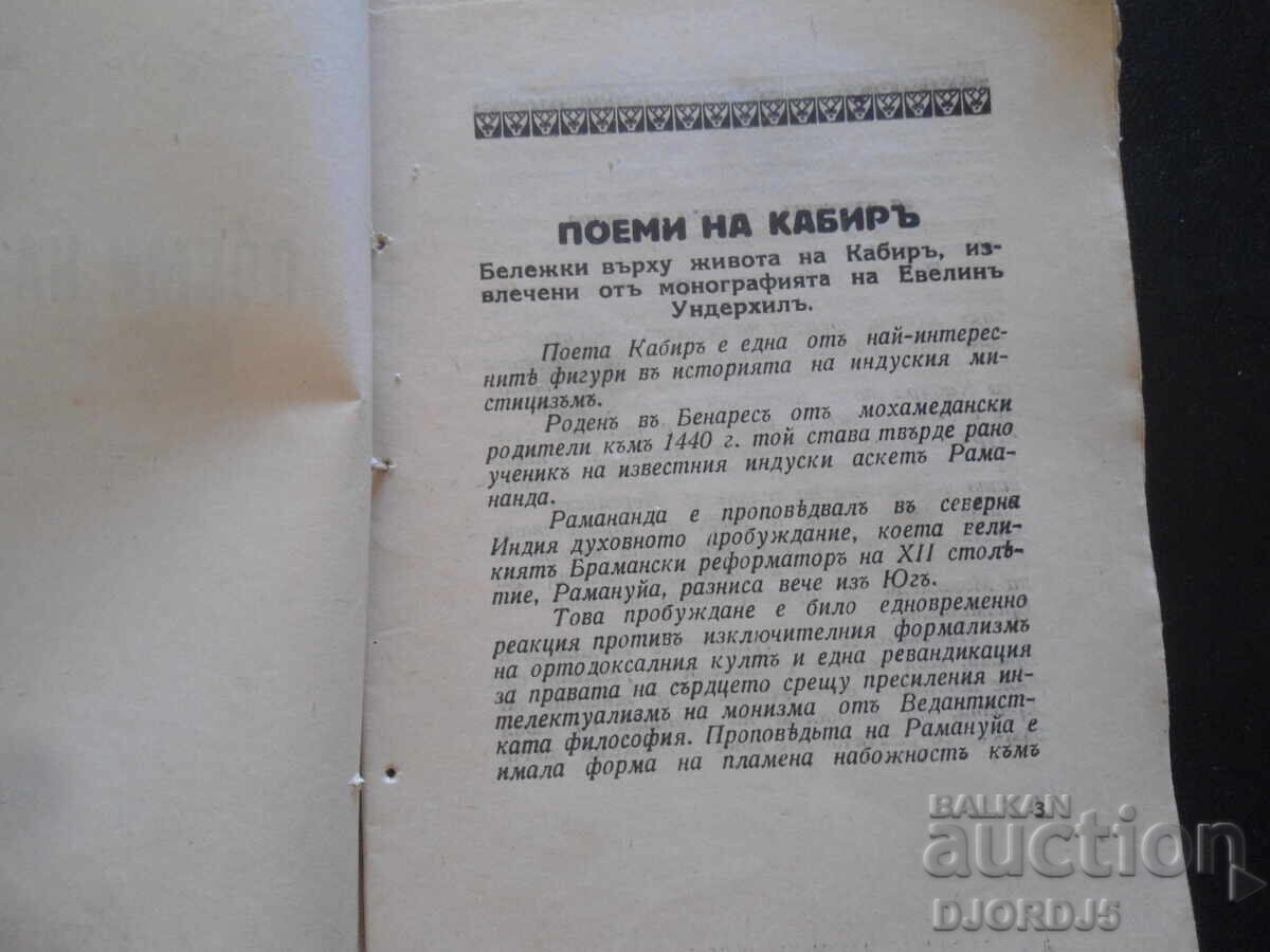 Δημοπρασία Ποιήματα του Καμπίρ, Ραμπιντρανάθ Ταγκόρ, 1926 god