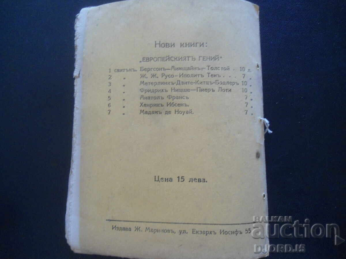 Ποιήματα του Καμπίρ, Ραμπιντρανάθ Ταγκόρ, 1926 god - 6