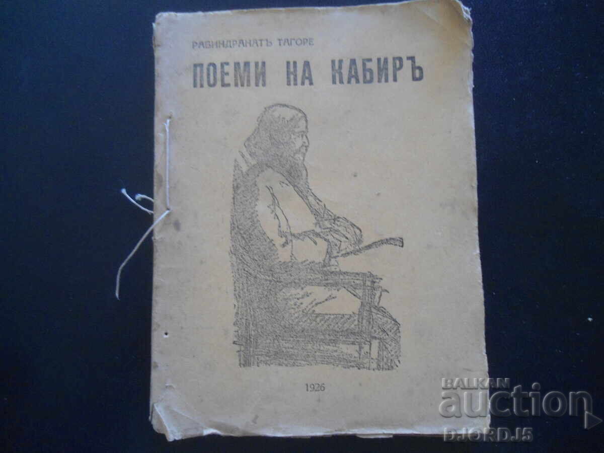 Ποιήματα του Καμπίρ, Ραμπιντρανάθ Ταγκόρ, 1926 god