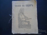 Ποιήματα του Καμπίρ, Ραμπιντρανάθ Ταγκόρ, 1926 god