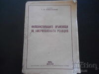 Οι φιλοσοφούντες οπλοφόροι της Αμερικανικής αντίδρασης