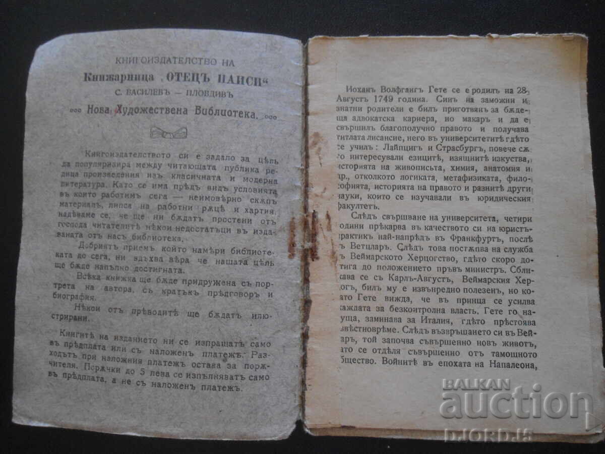 Ομπλόγκ, Ν. Γκαίτε, Καλλιτεχνική Βιβλιοθήκη με τιμή 10.00 BGN | € 5.11