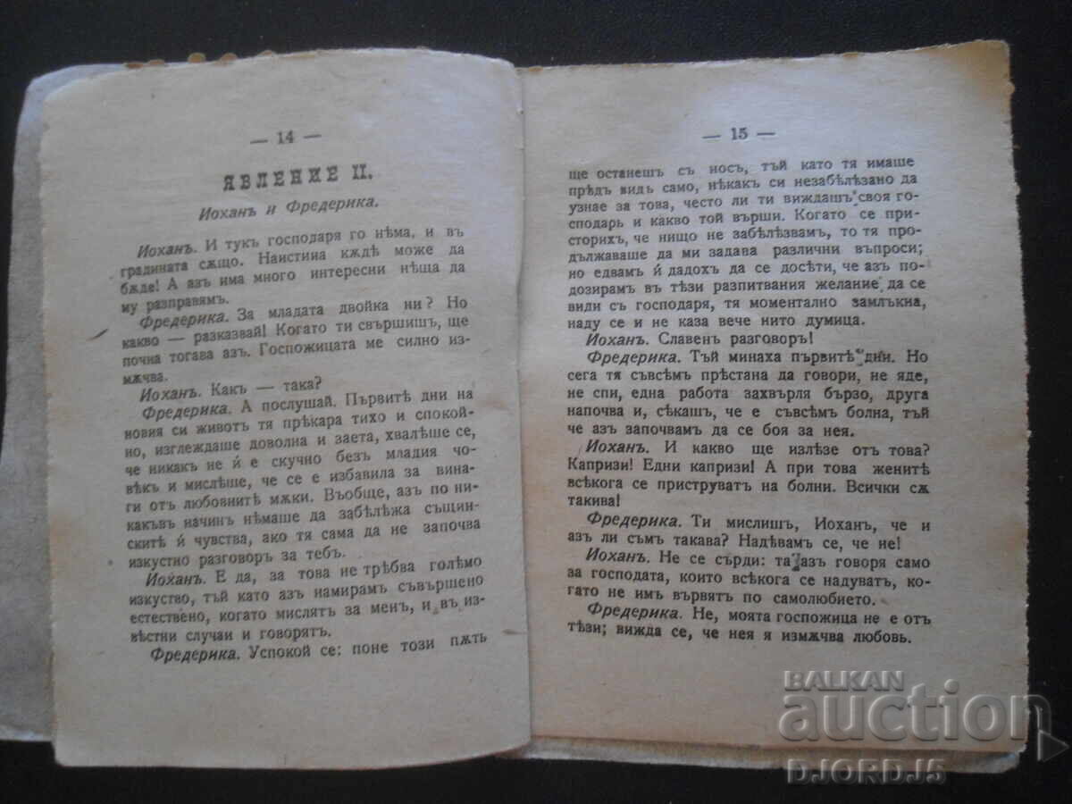 Δημοπρασία Ομπλόγκ, Ν. Γκαίτε, Καλλιτεχνική Βιβλιοθήκη