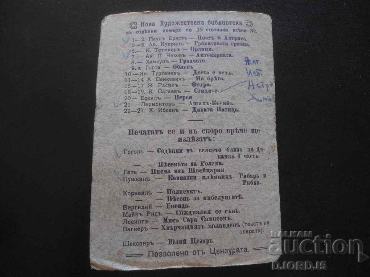 Ομπλόγκ, Ν. Γκαίτε, Καλλιτεχνική Βιβλιοθήκη - 5