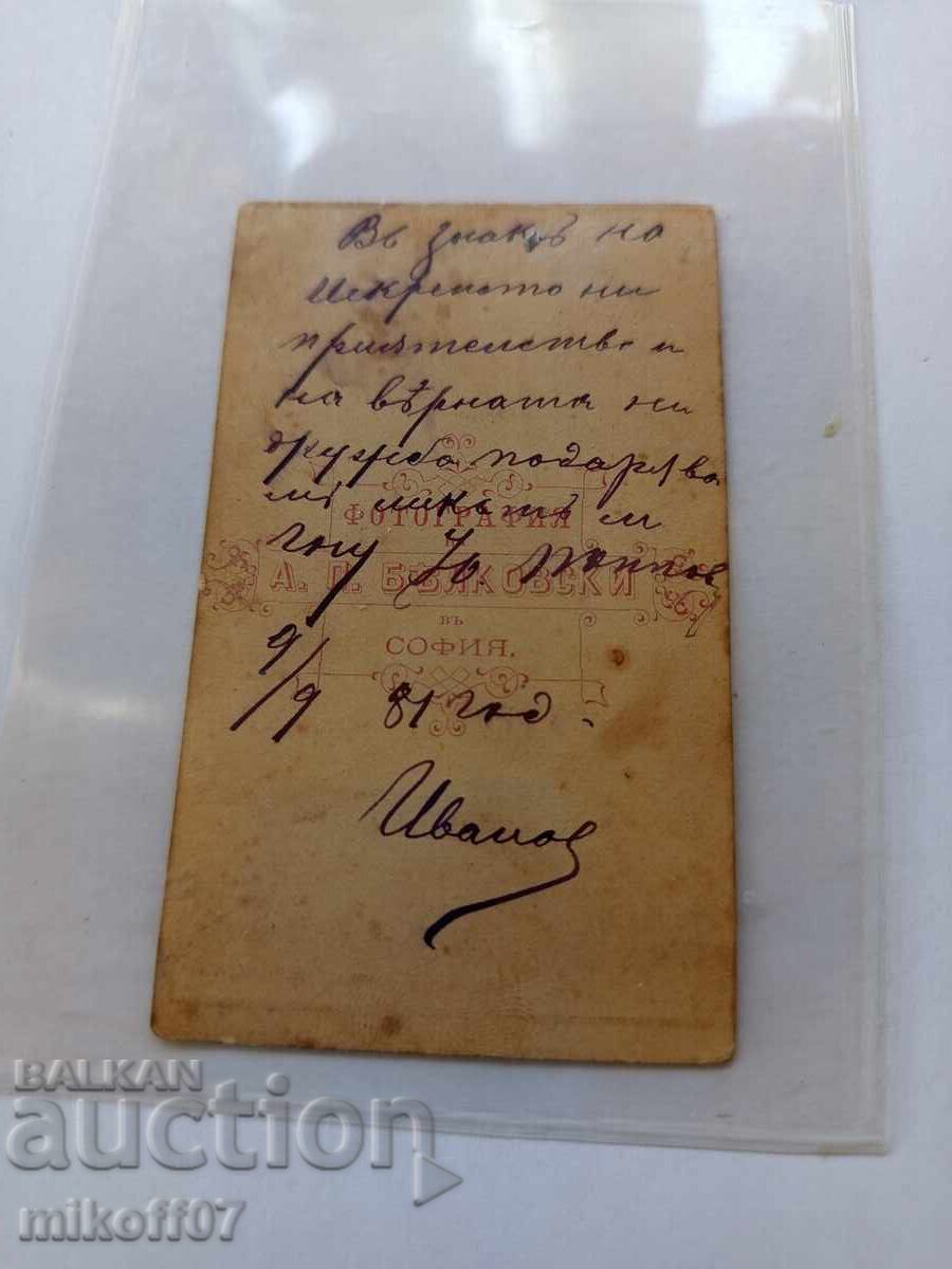 Fotografie veche, fotografie pe carton, Anastas Belkovski cu preț 399.00 BGN | € 204.01
