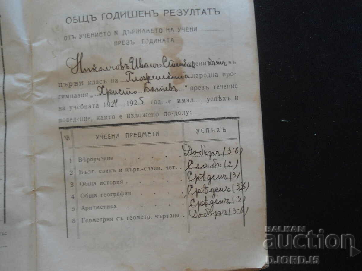 УЧЕНИШКА КНИЖКА, №14, Народна прогимназия - 5