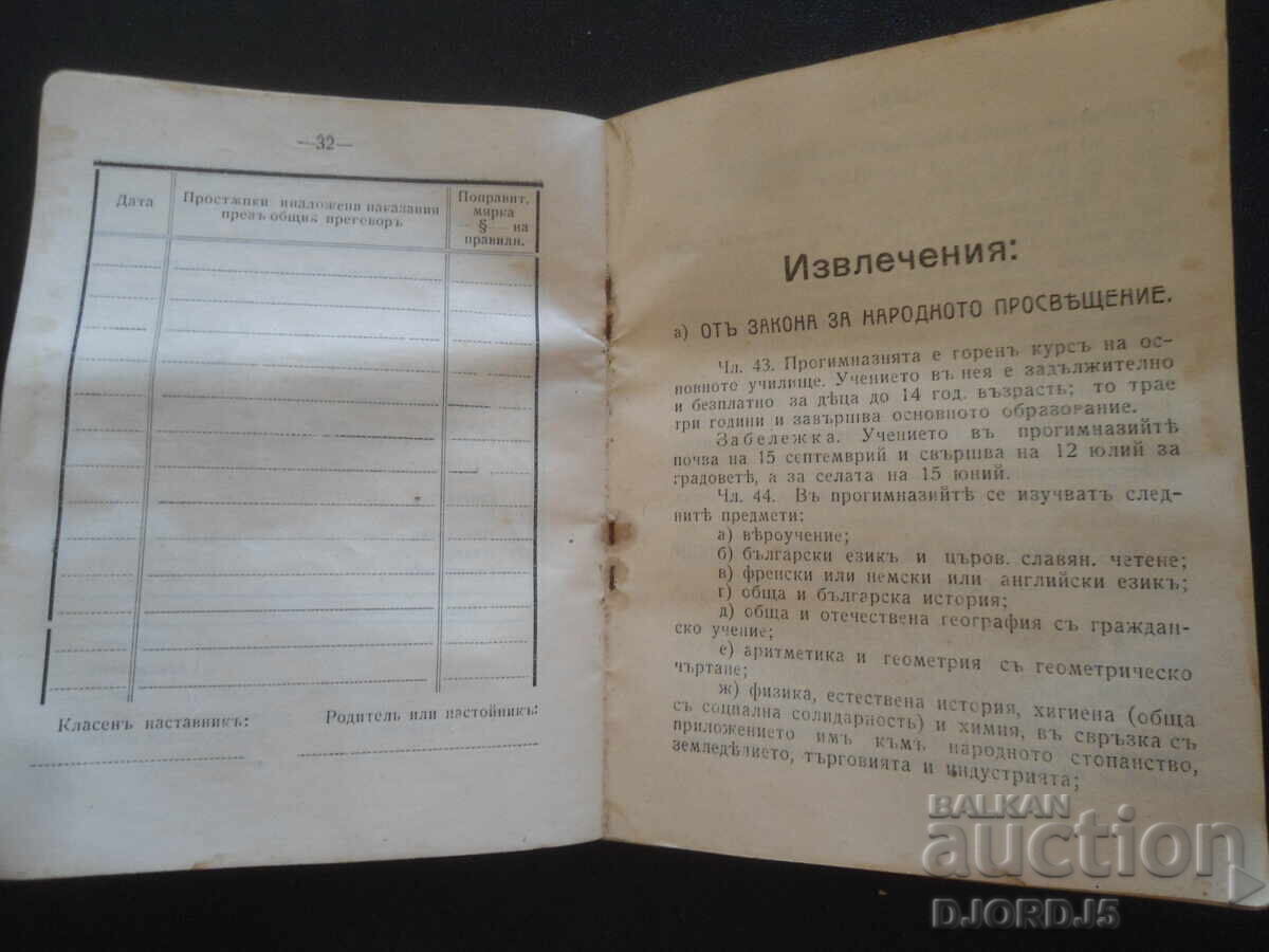 УЧЕНИШКА КНИЖКА, №14, Народна прогимназия - 6