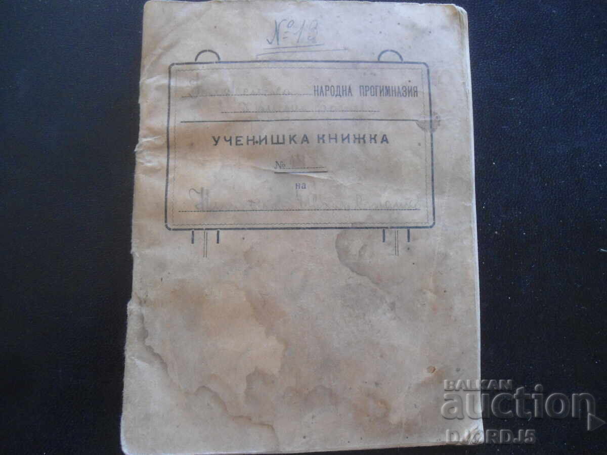 УЧЕНИШКА КНИЖКА, №14, Народна прогимназия